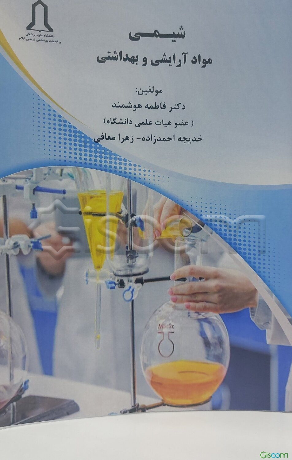 شیمی مواد آرایشی و بهداشتی