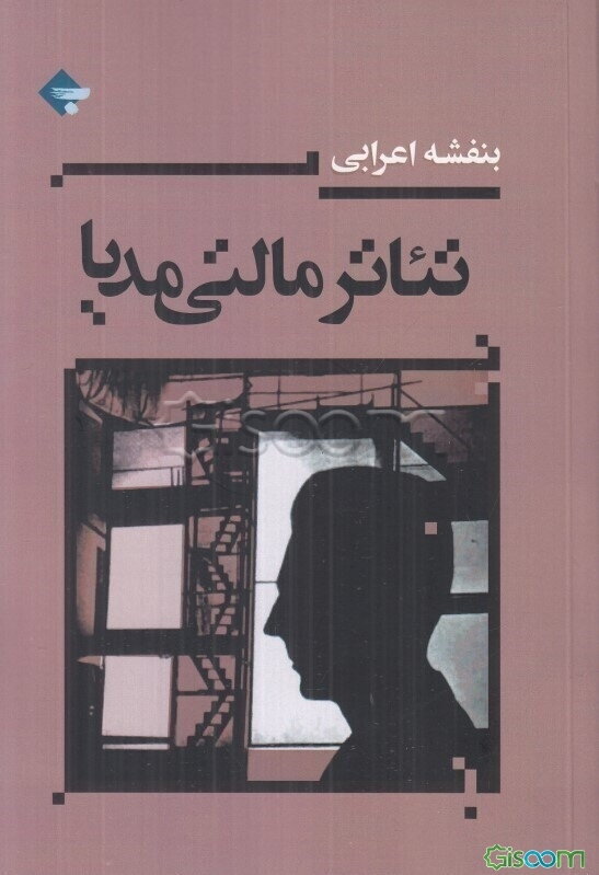 تئاتر مالتی‌مدیا