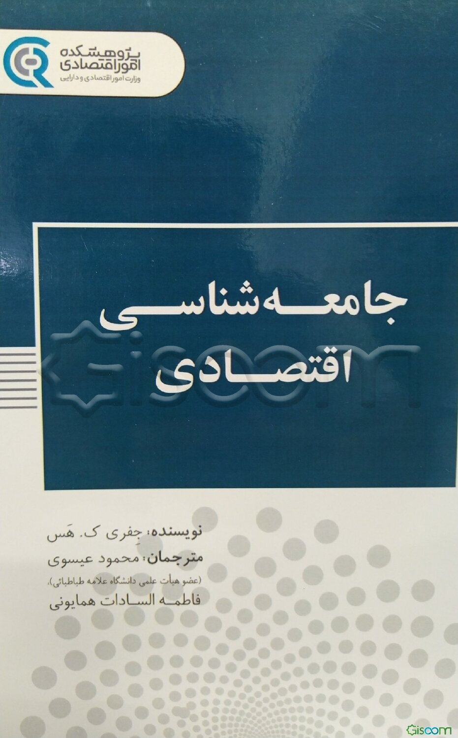 جامعه‌شناسی اقتصادی