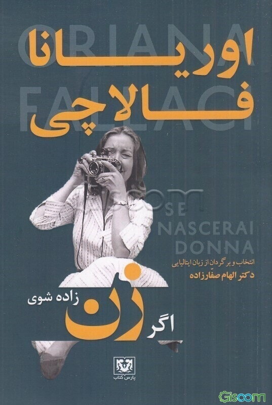 اگر زن زاده شوی