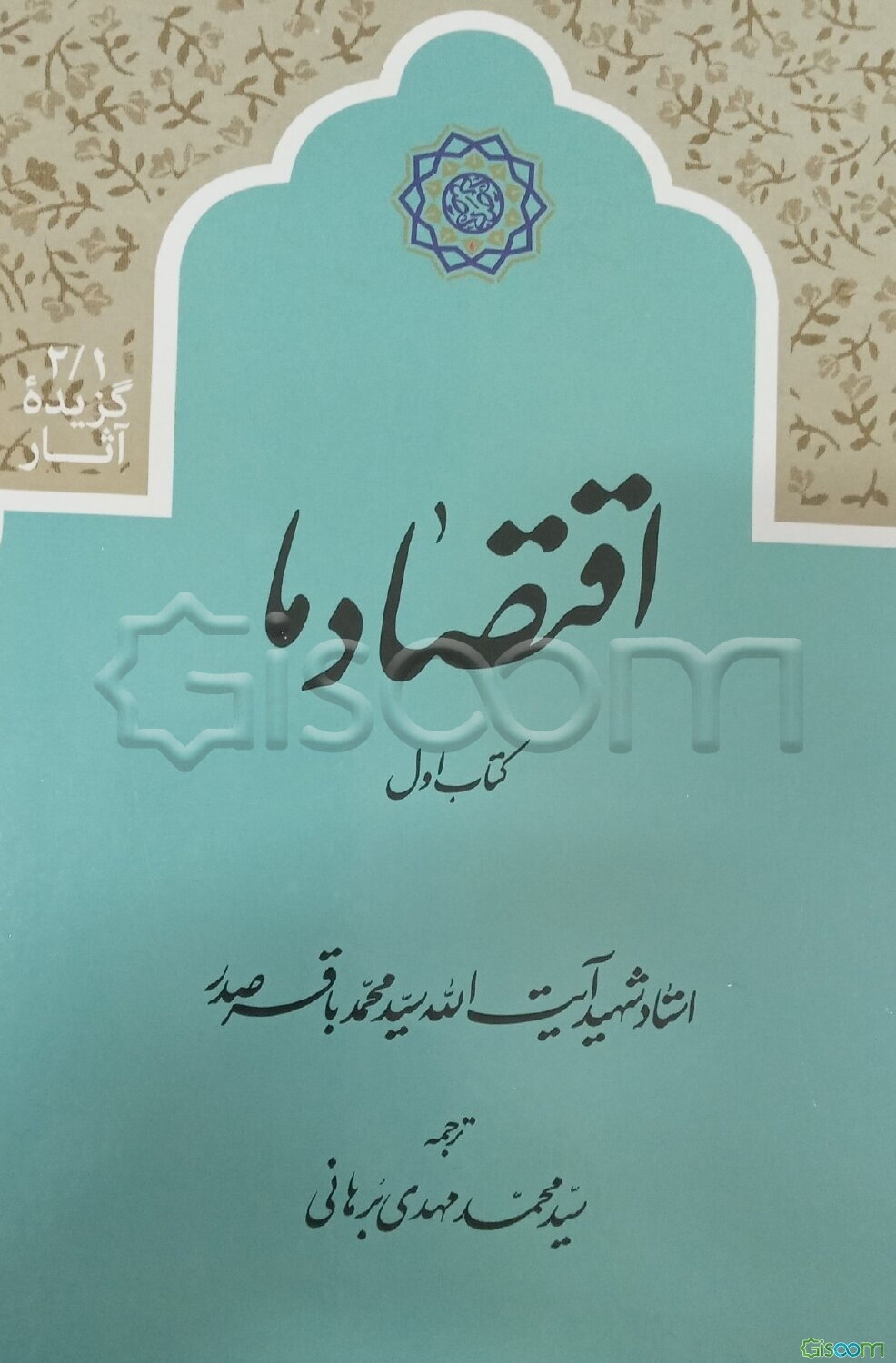 اقتصاد ما (دوره 2 جلدی)