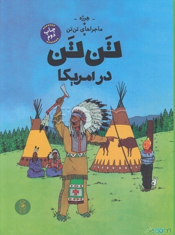 تن تن در امریکا 