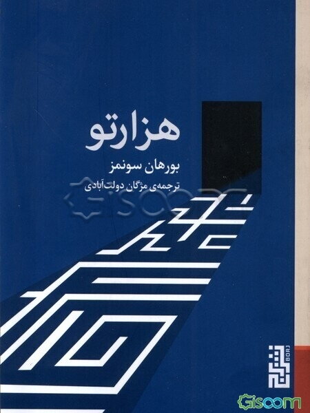 هزارتو