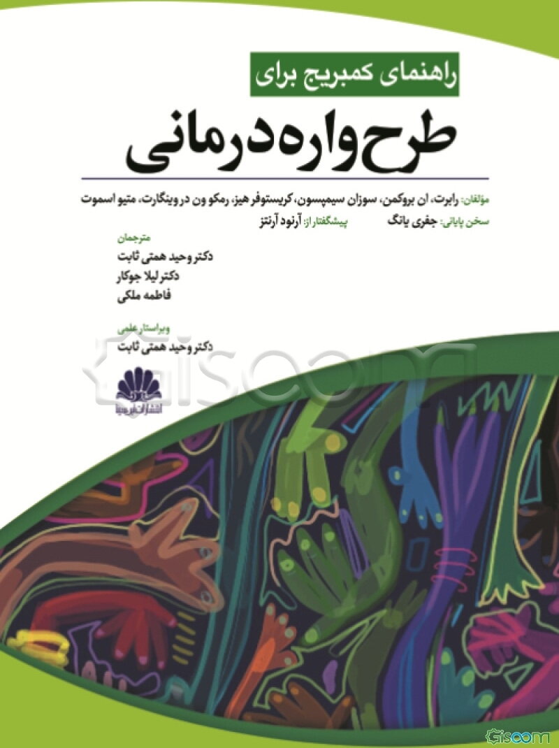 راهنمای کمبریج برای طرح‌واره‌درمانی