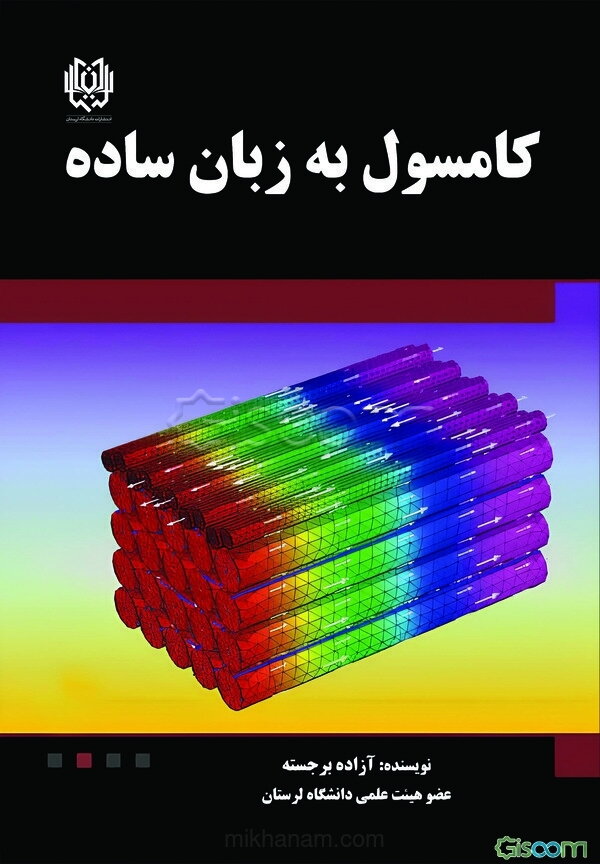 کامسول به زبان ساده