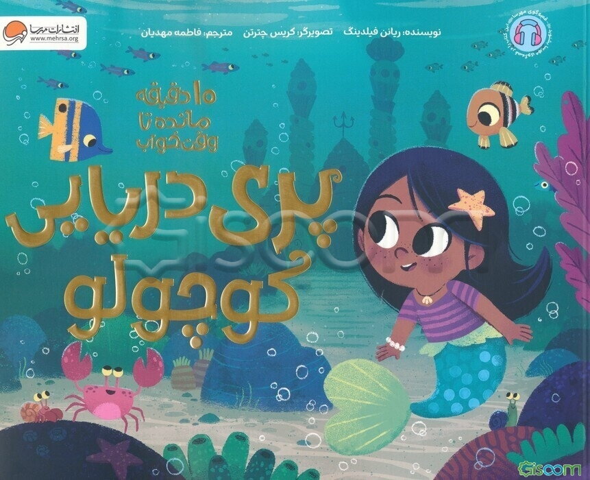 پری دریایی کوچولو