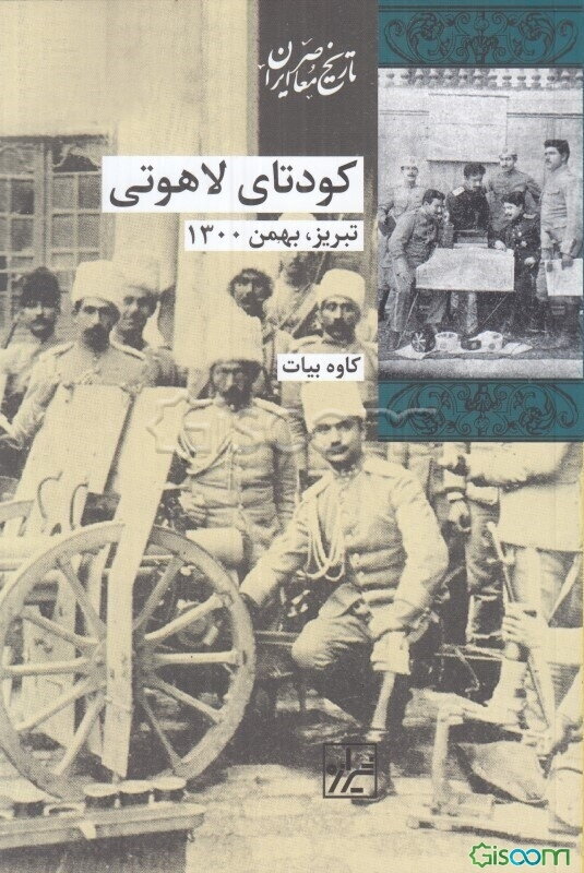 کودتای لاهوتی: تبریز، بهمن 1300