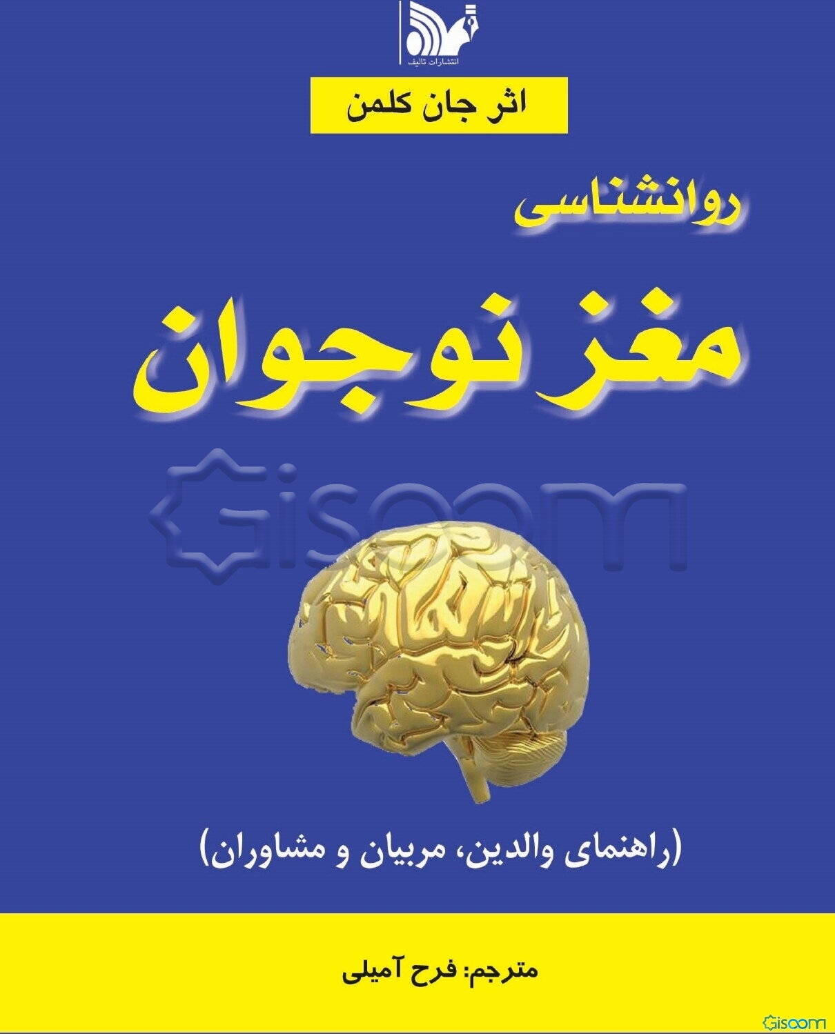 روانشناسی مغز نوجوان