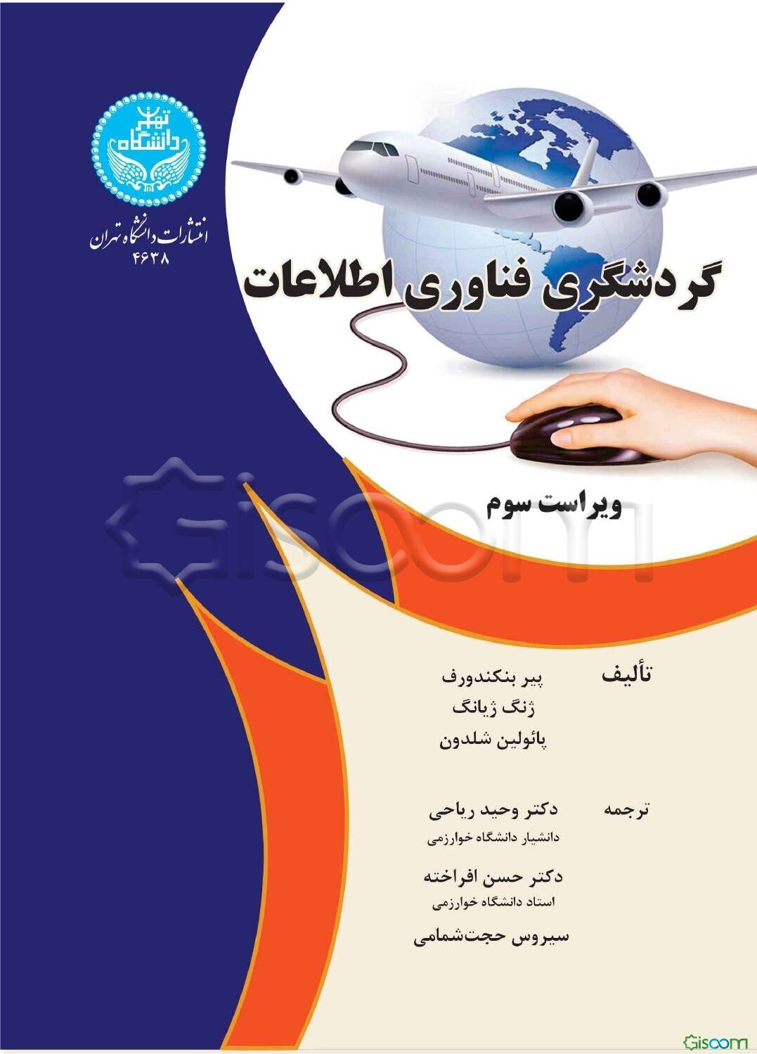 گردشگری فناوری اطلاعات