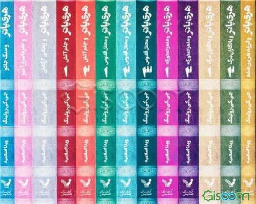 مجموعه کامل هری پاتر(13جلدی)