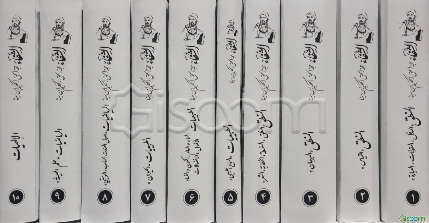 الشفاء(دوره 10جلدی)