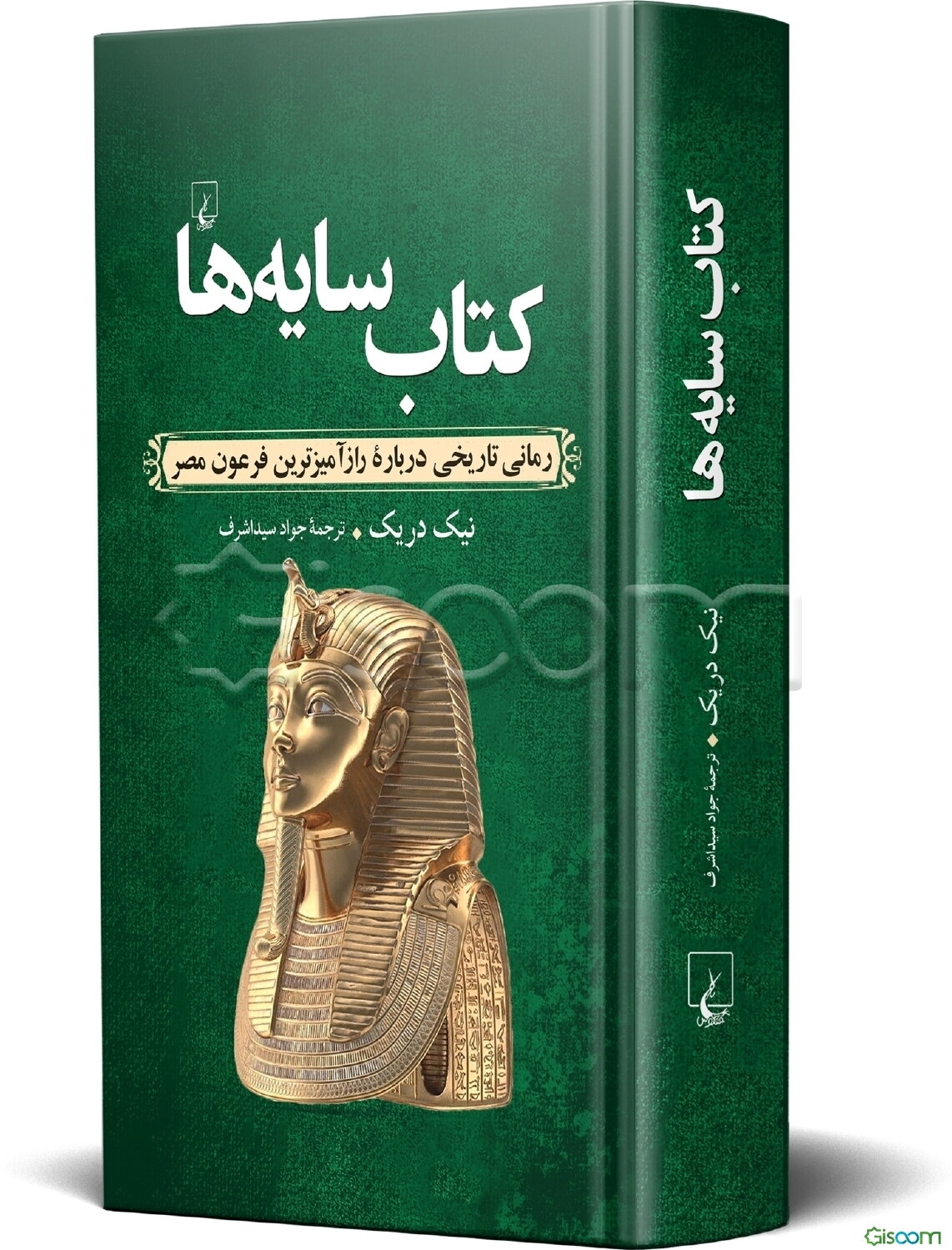 کتاب سایه‌ها