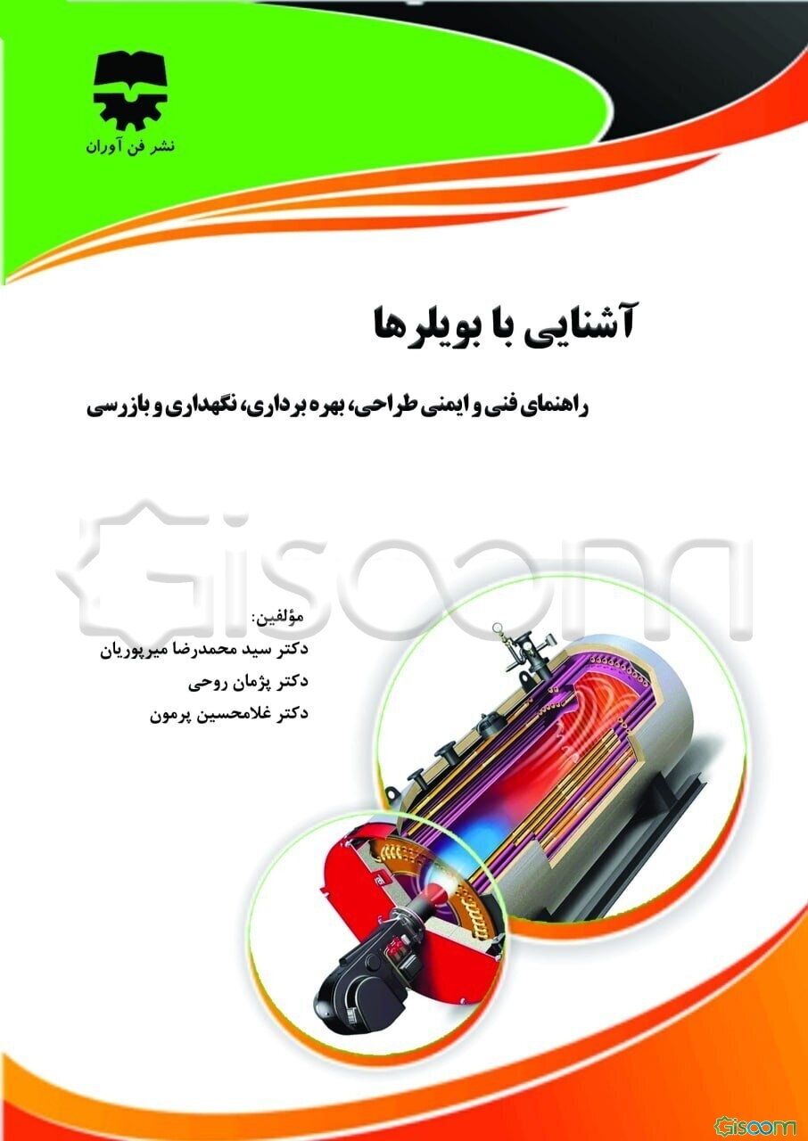 آشنایی با بویلرها