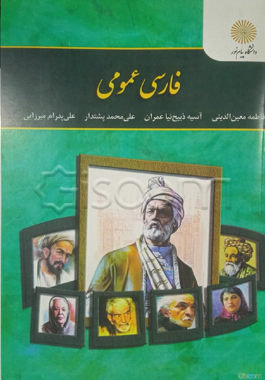 فارسی عمومی
