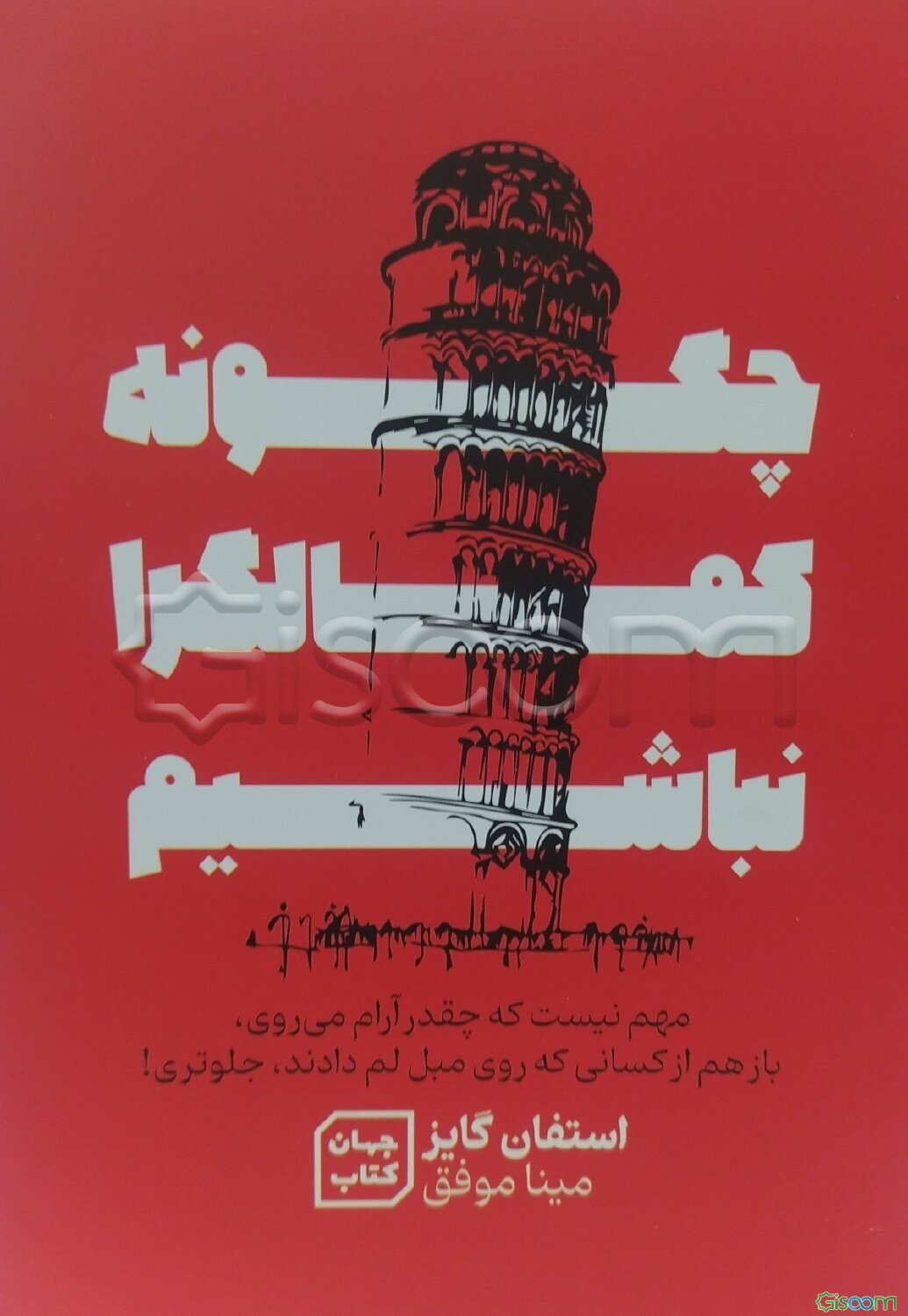 چگونه کمالگرا نباشیم