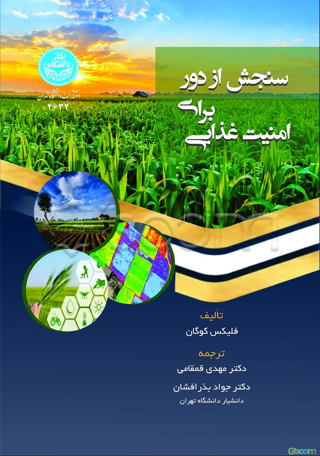 سنجش از دور برای امنیت غذایی