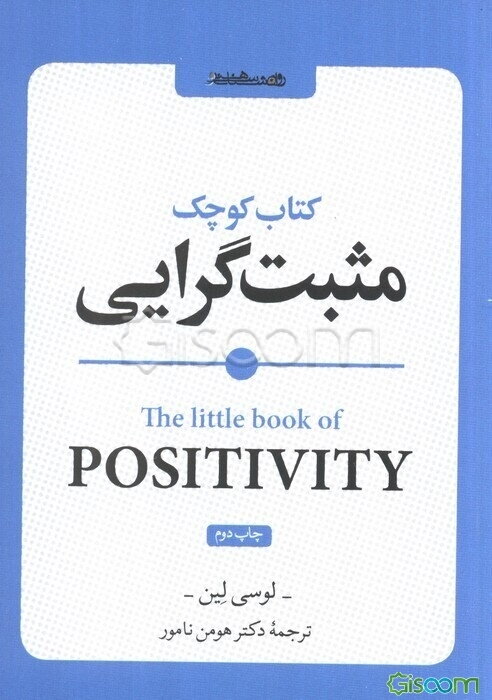 کتاب کوچک مثبت‌گرایی