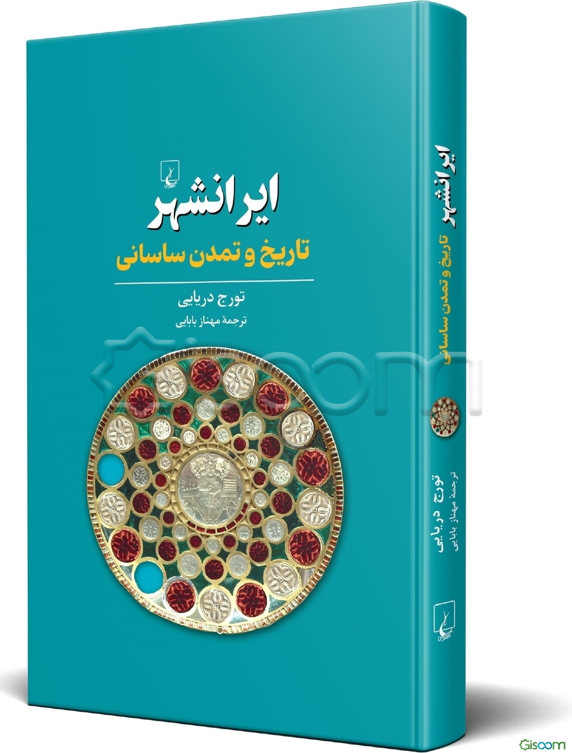 ایرانشهر: تاریخ و تمدن ساسانی