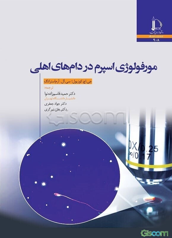 مورفولوژی اسپرم در دام های اهلی