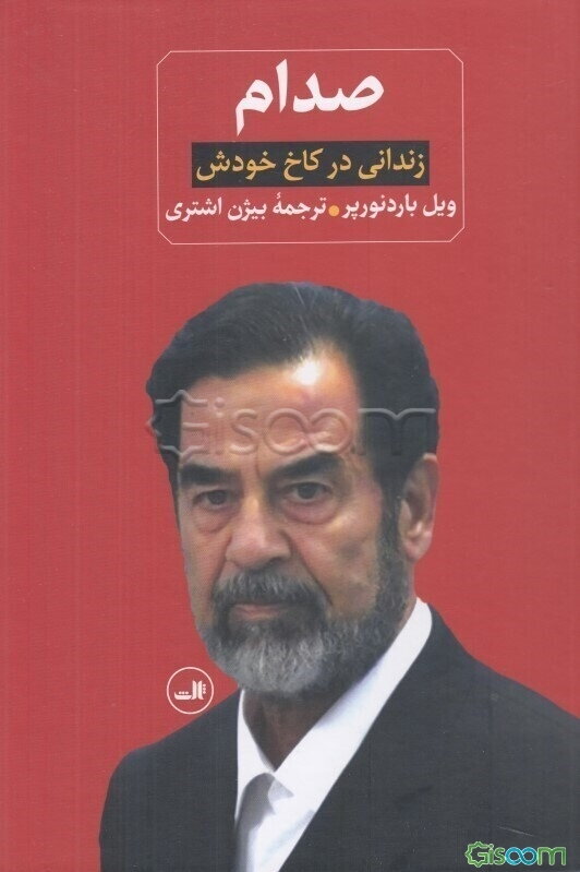 صدام (دوره 2 جلدی)