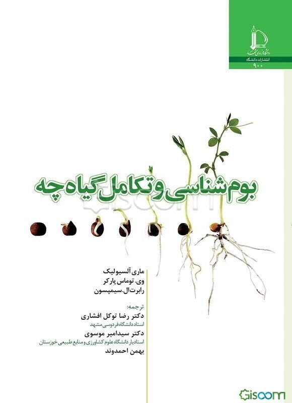 بوم‌شناسی و تکامل گیاه‌چه