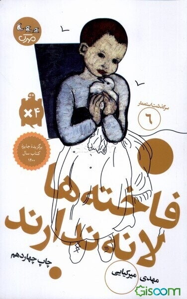 فاخته‌ها لانه ندارند