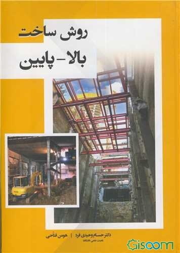 ورش ساخت بالا - پایین