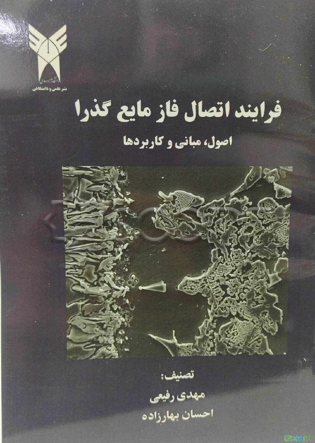 فرایند اتصال فاز مایع گذرا: اصول، مبانی و کاربردها