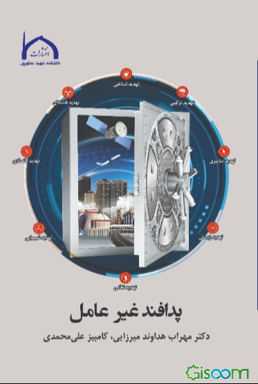 پدافند غیر‌عامل