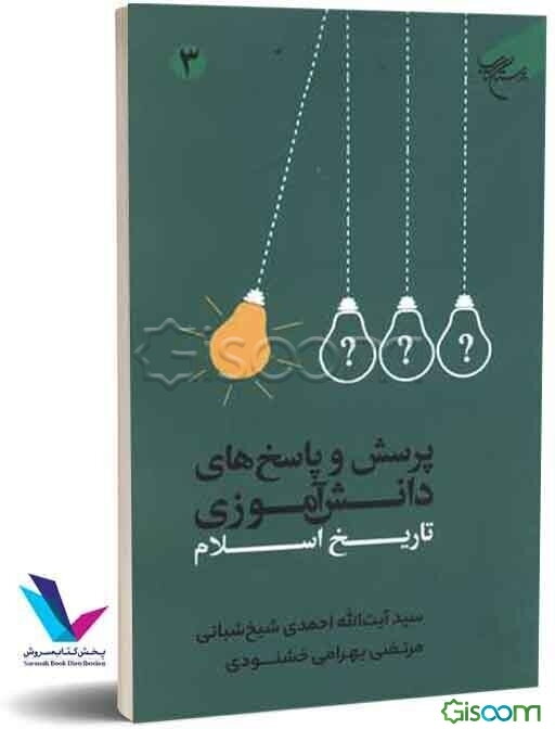 تاریخ اسلام