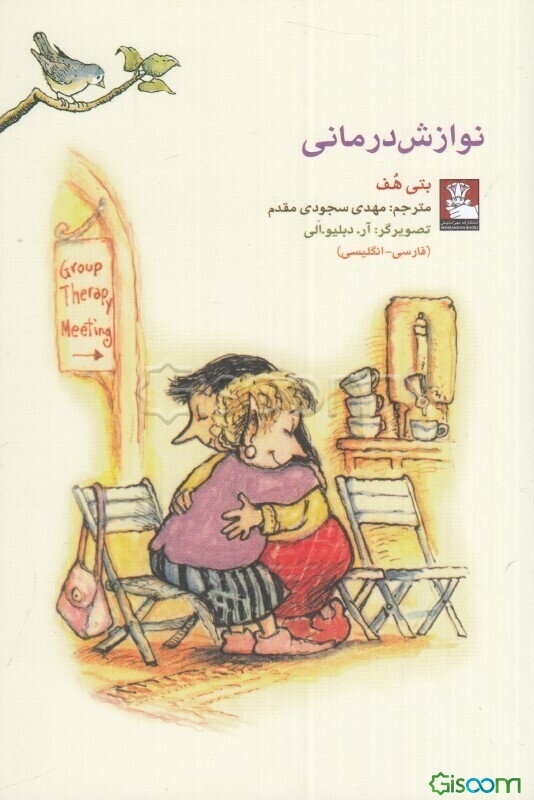 نوازش‌درمانی