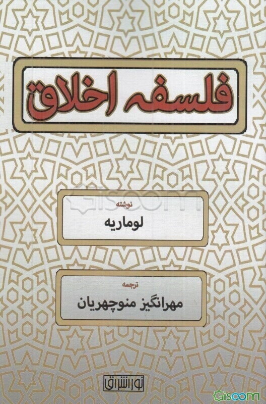 فلسفه اخلاق