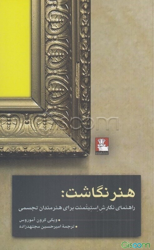 هنرنگاشت: راهنمای نگارش استیتمنت برای هنرمندان تجسمی