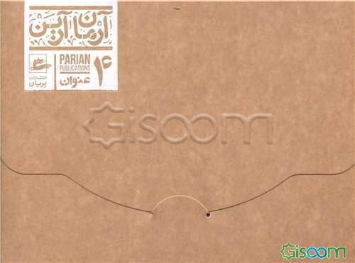 آرمان آرین(4جلدی)