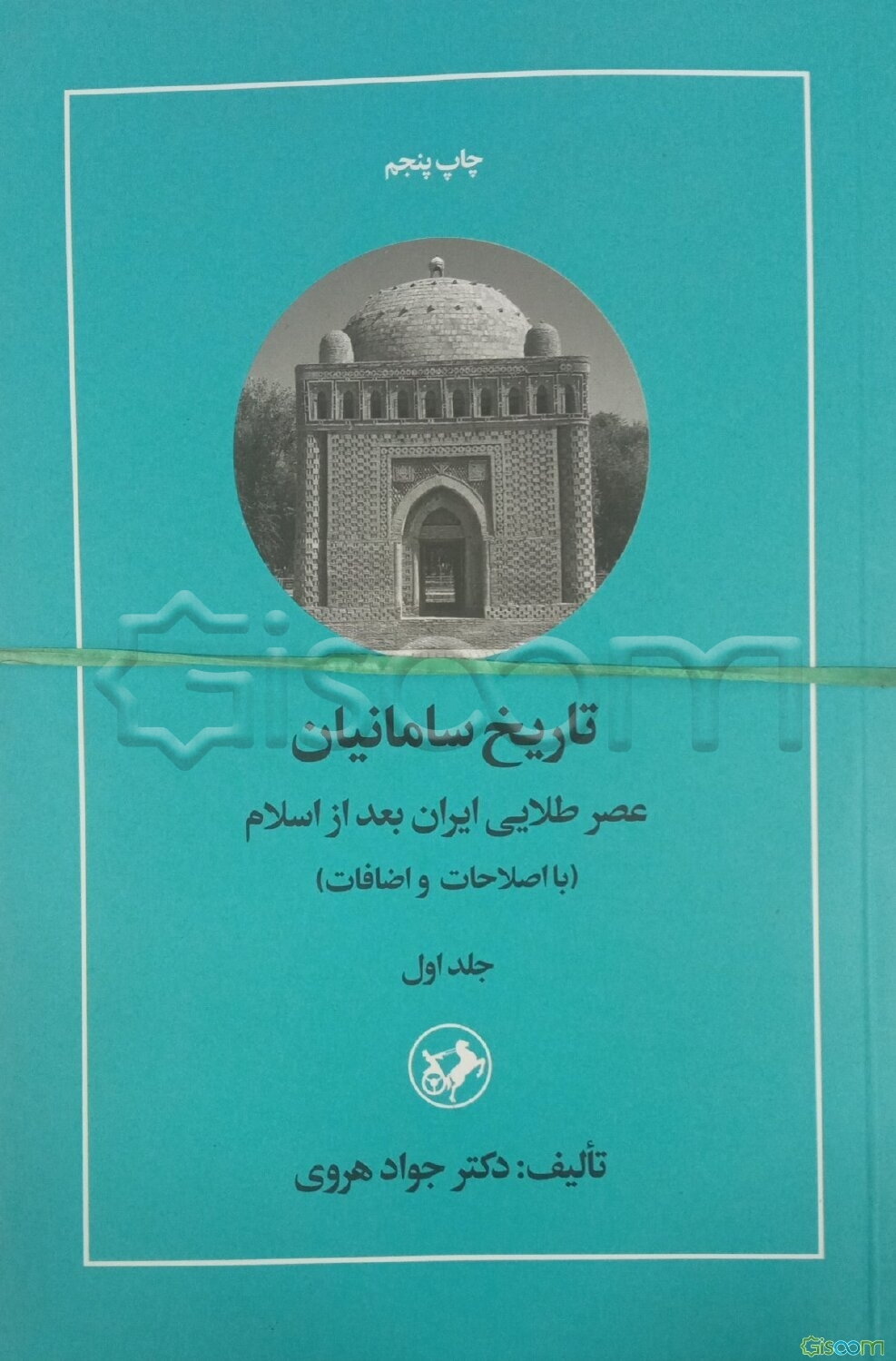 تاریخ سامانیان (دوره 2جلدی)