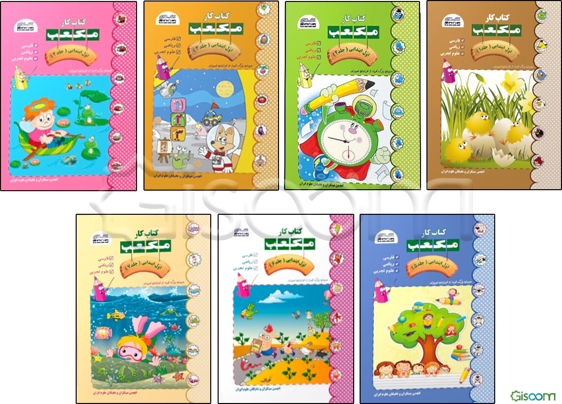 کتاب کار مکعب اول ابتدایی: فارسی، ریاضی، علوم تجربی (7 جلدی)