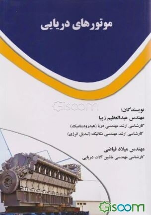 موتورهای دریایی