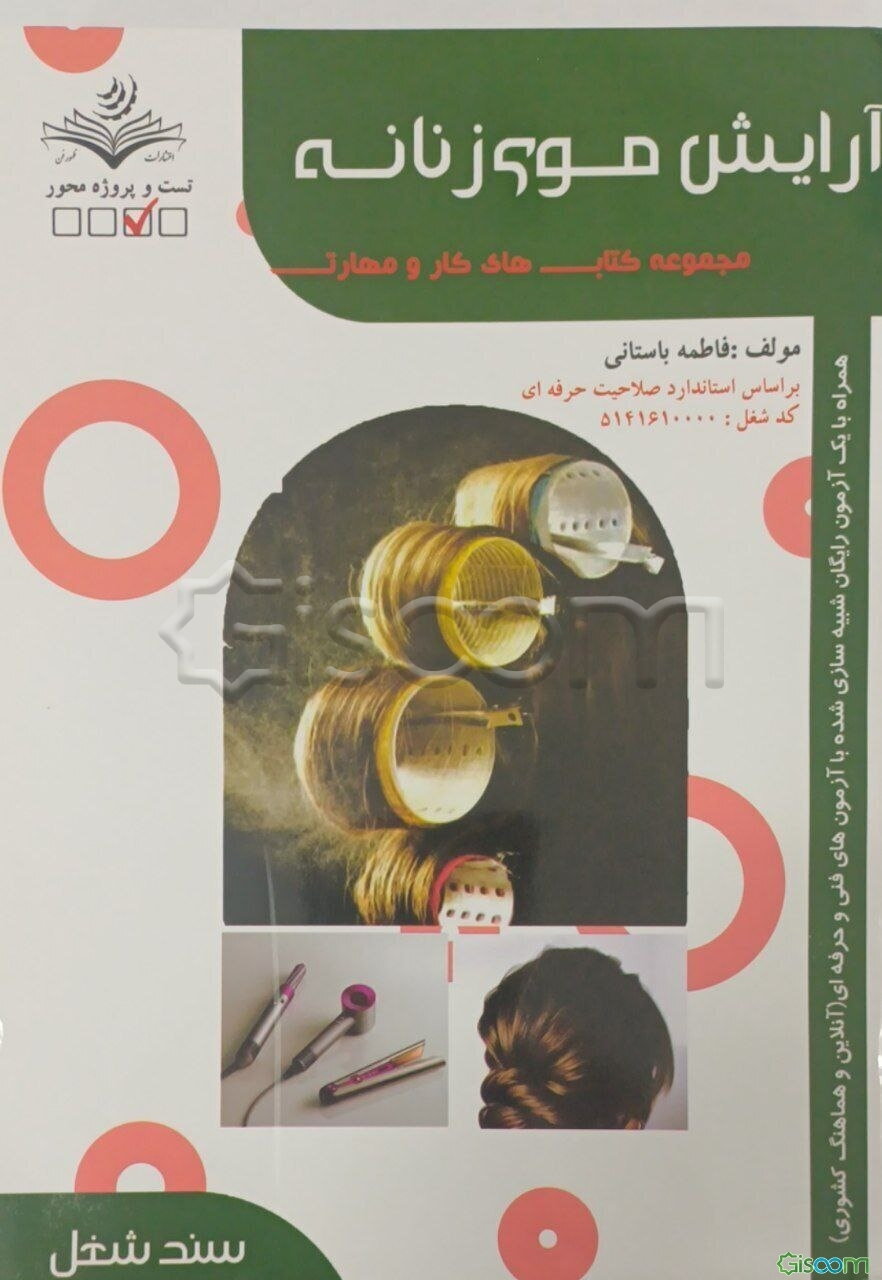 آرایشگر موی زنانه کد شغل: 5141610000