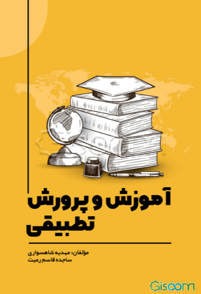 آموزش و پرورش تطبیقی