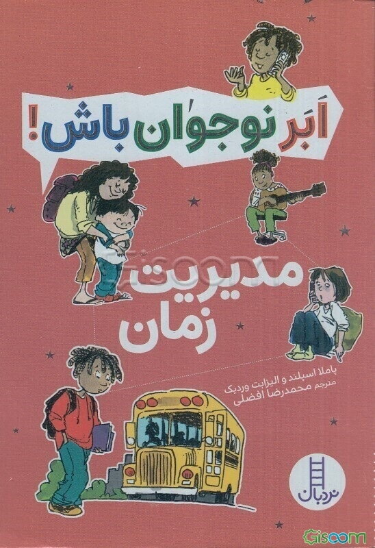 مدیریت زمان