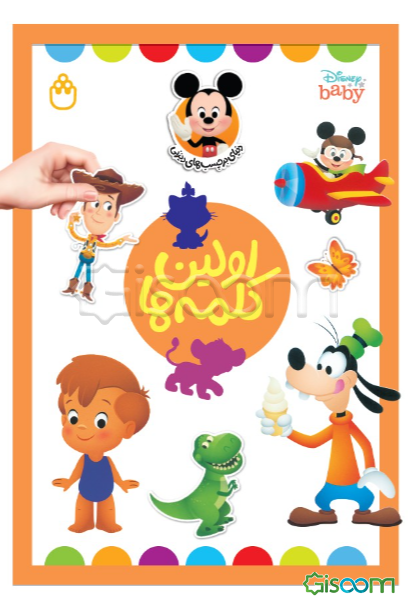 کلمه‌های اول