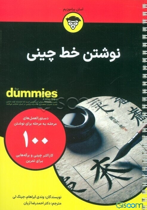 نوشتن خط چینی