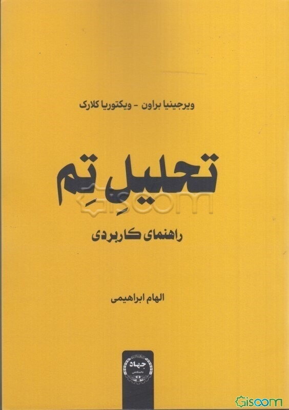 تحلیل تم: راهنمای کاربردی