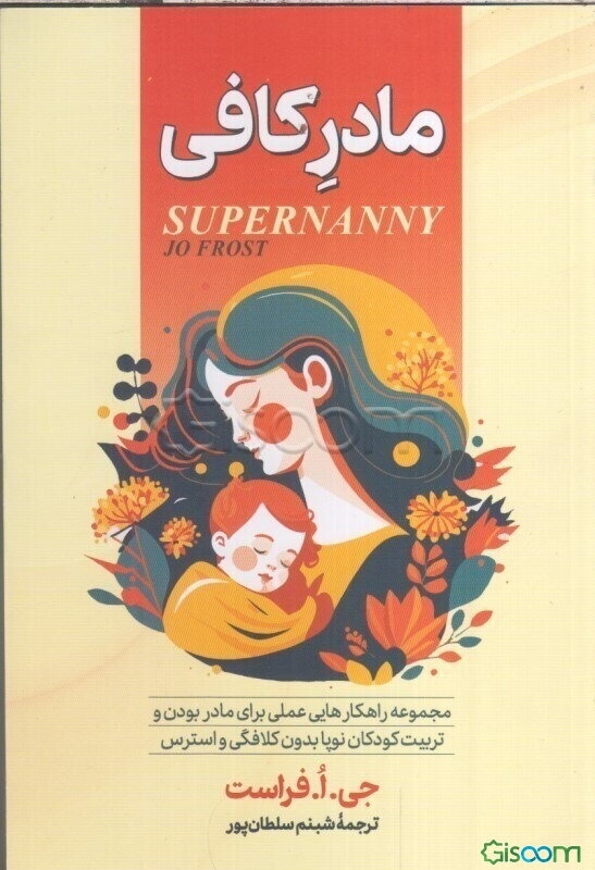 مادر کافی: چه‌کار کنیم که بچه‌ها بهترین عملکرد را داشته باشند؟