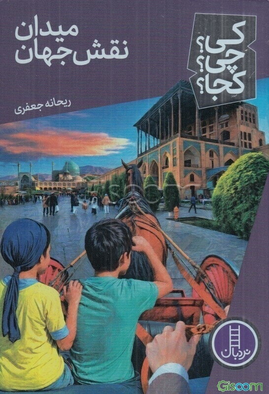 میدان نقش جهان