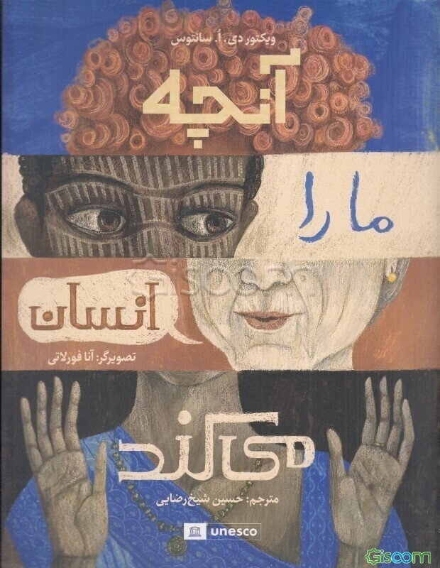 آنچه ما را انسان می‌کند