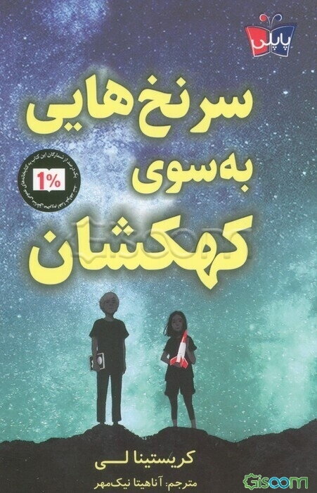 سرنخ‌هایی به سوی کهکشان