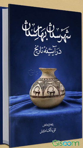 شهرستان بهارستان در آیینه تاریخ