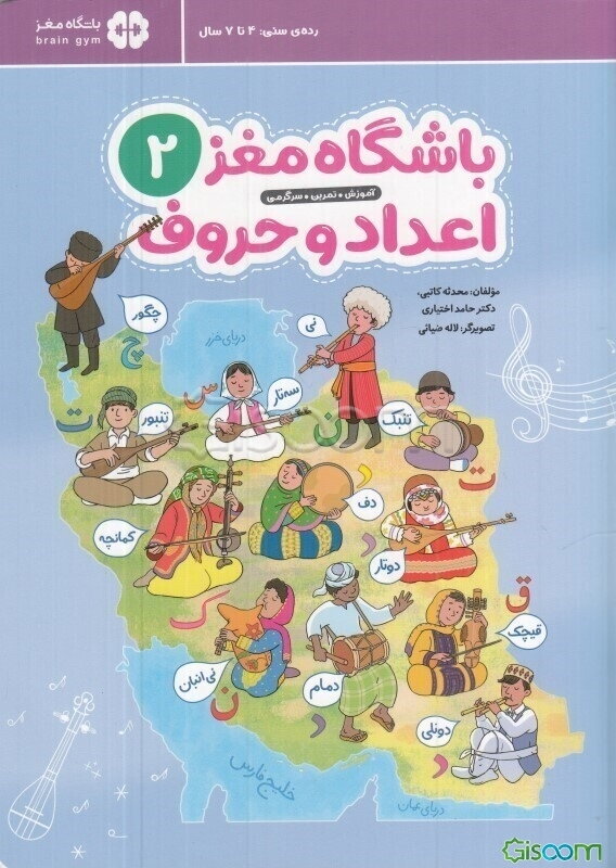 باشگاه مغز 2: اعداد و حروف