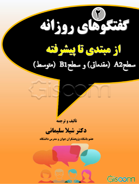 Daily dialogues: from beginner to fluent A2 (elementary) & B1 (intermediate) (جلد 2)